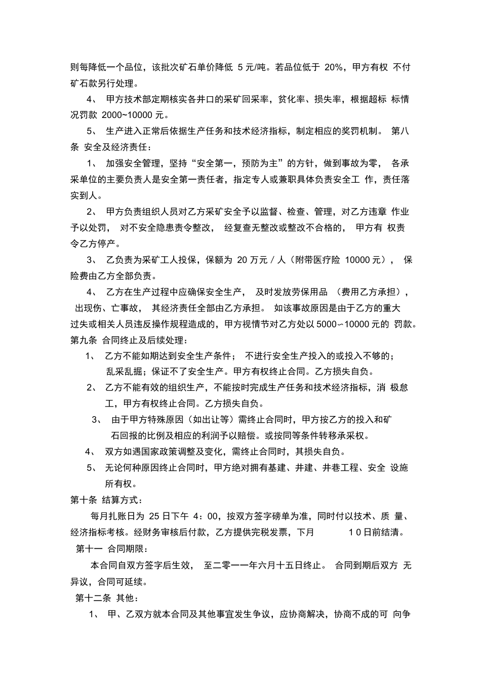 采矿承包合同书样板_第3页