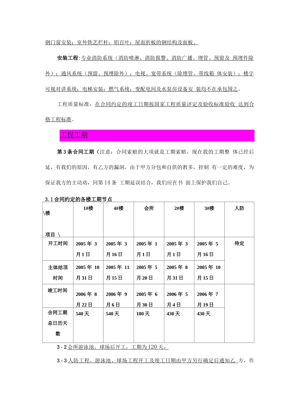 滨水带施工合同定交底_第2页