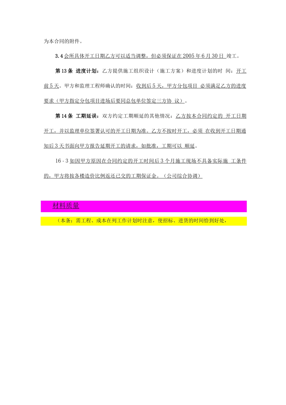 滨水带施工合同定交底_第3页