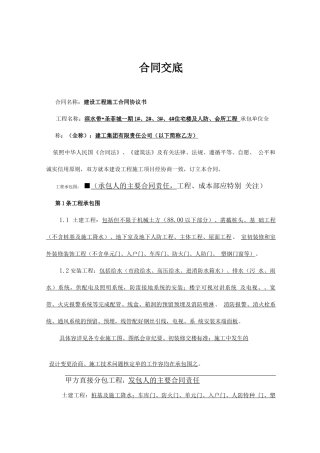 滨水带施工合同定交底