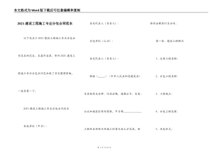 2021-建设工程施工专业分包合同范本