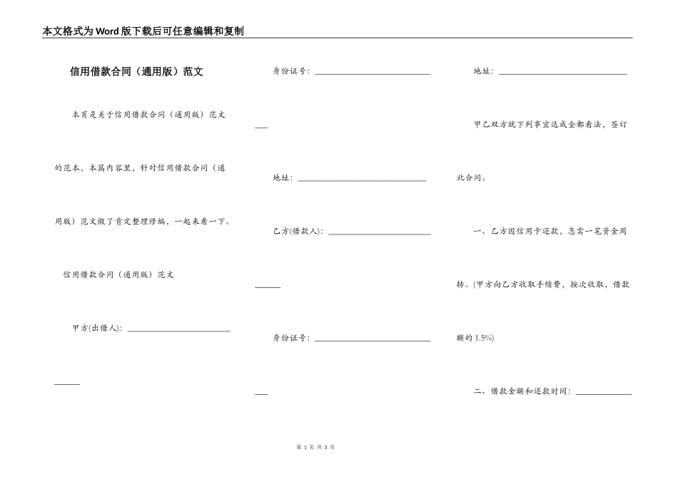 信用借款合同范文_第1页