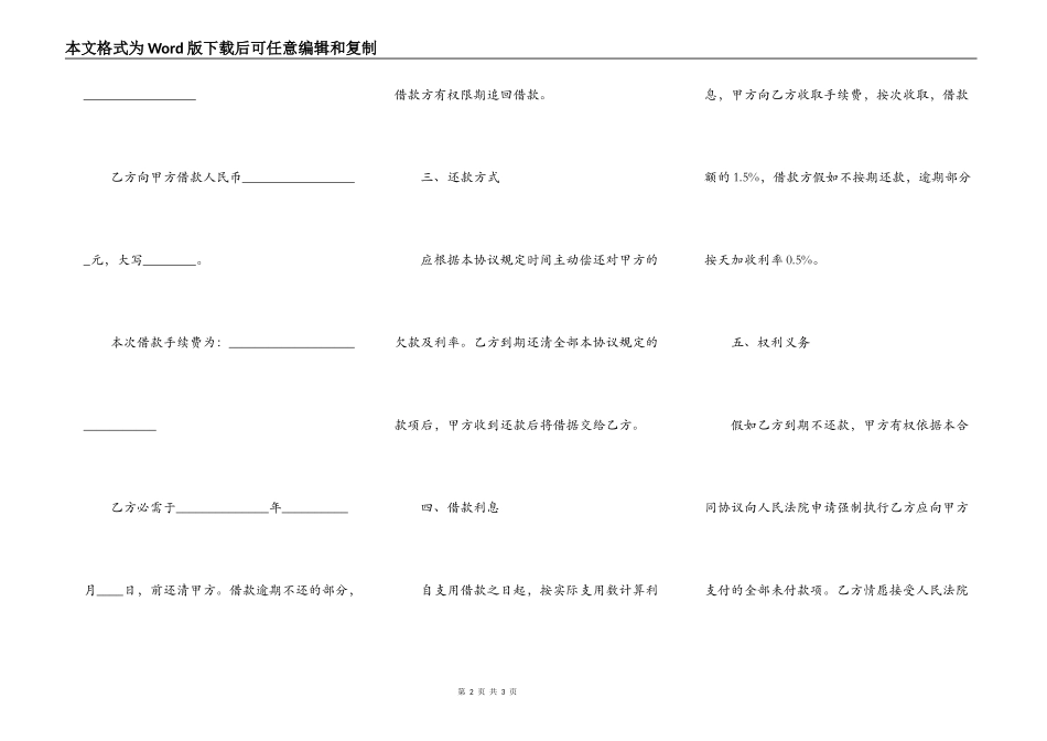 信用借款合同范文_第2页