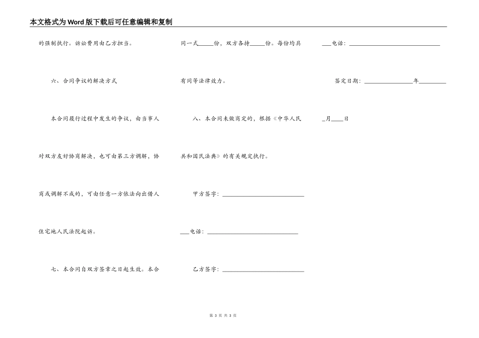 信用借款合同范文_第3页