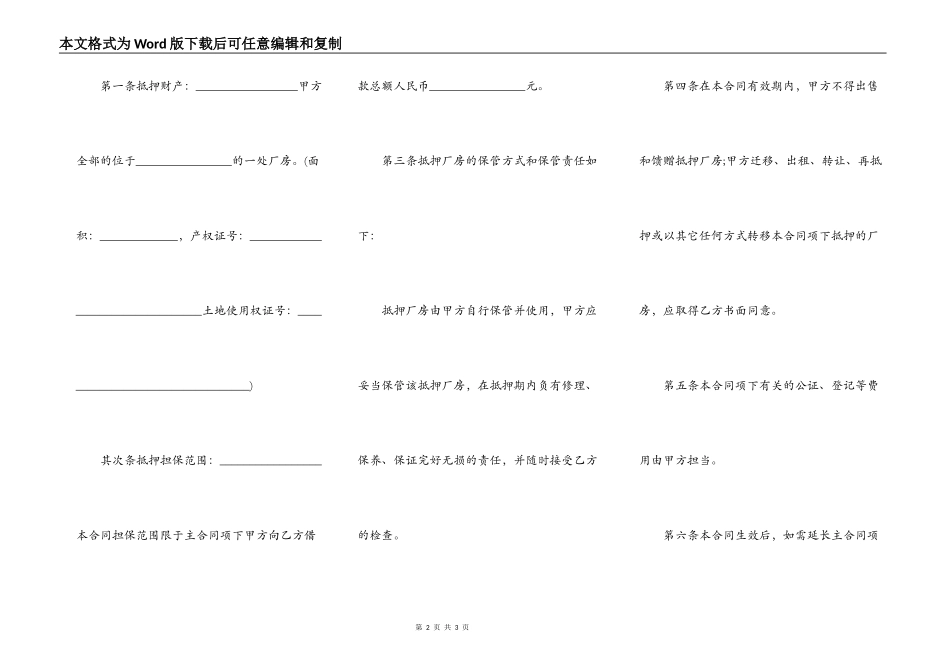 厂房设备抵押合同范文_第2页