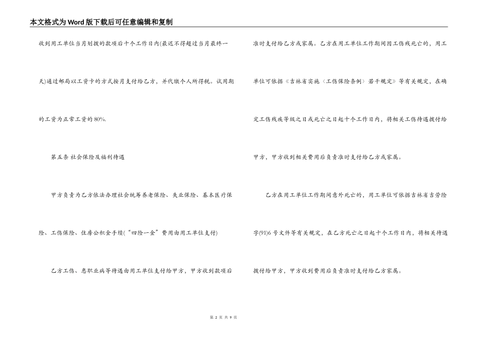 出国务工合同_第2页