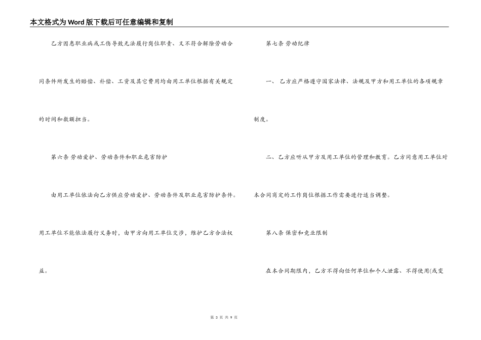 出国务工合同_第3页