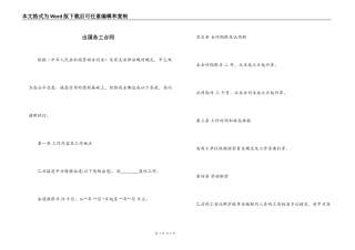 出国务工合同