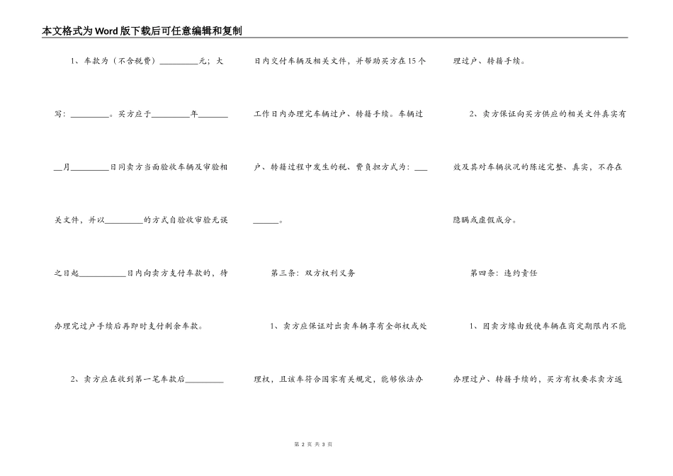 货车买卖合同范本_第2页
