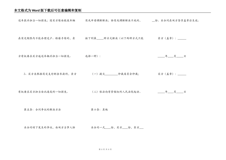 货车买卖合同范本_第3页