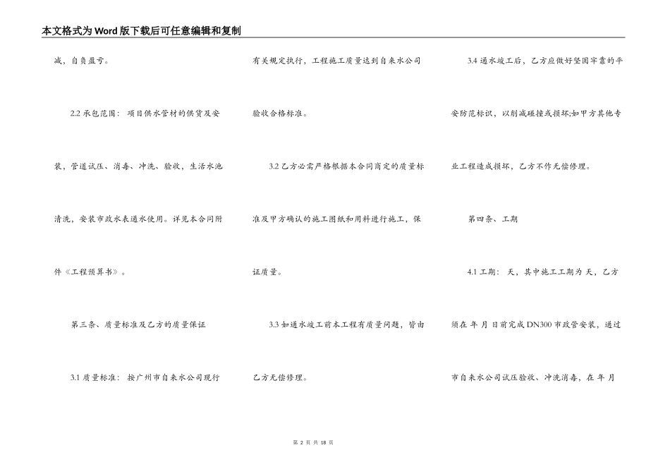 供水工程合同样式_第2页