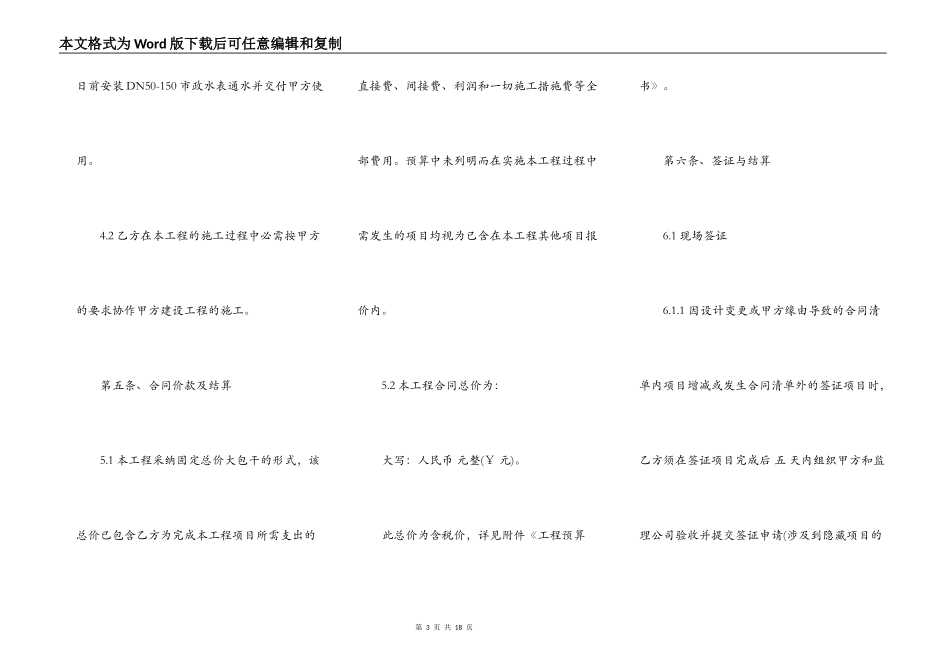 供水工程合同样式_第3页