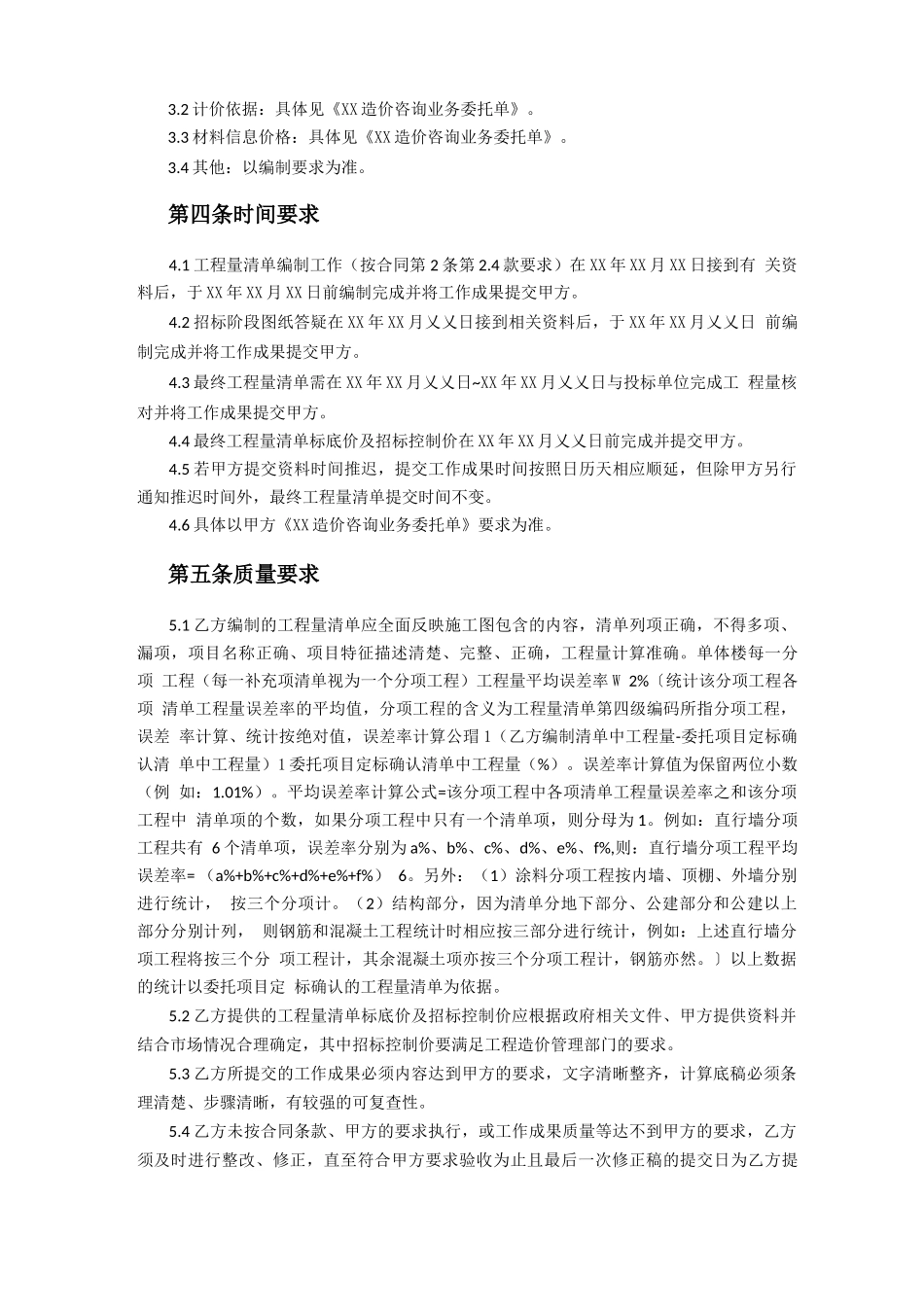 项目工程造价咨询委托合同_第3页