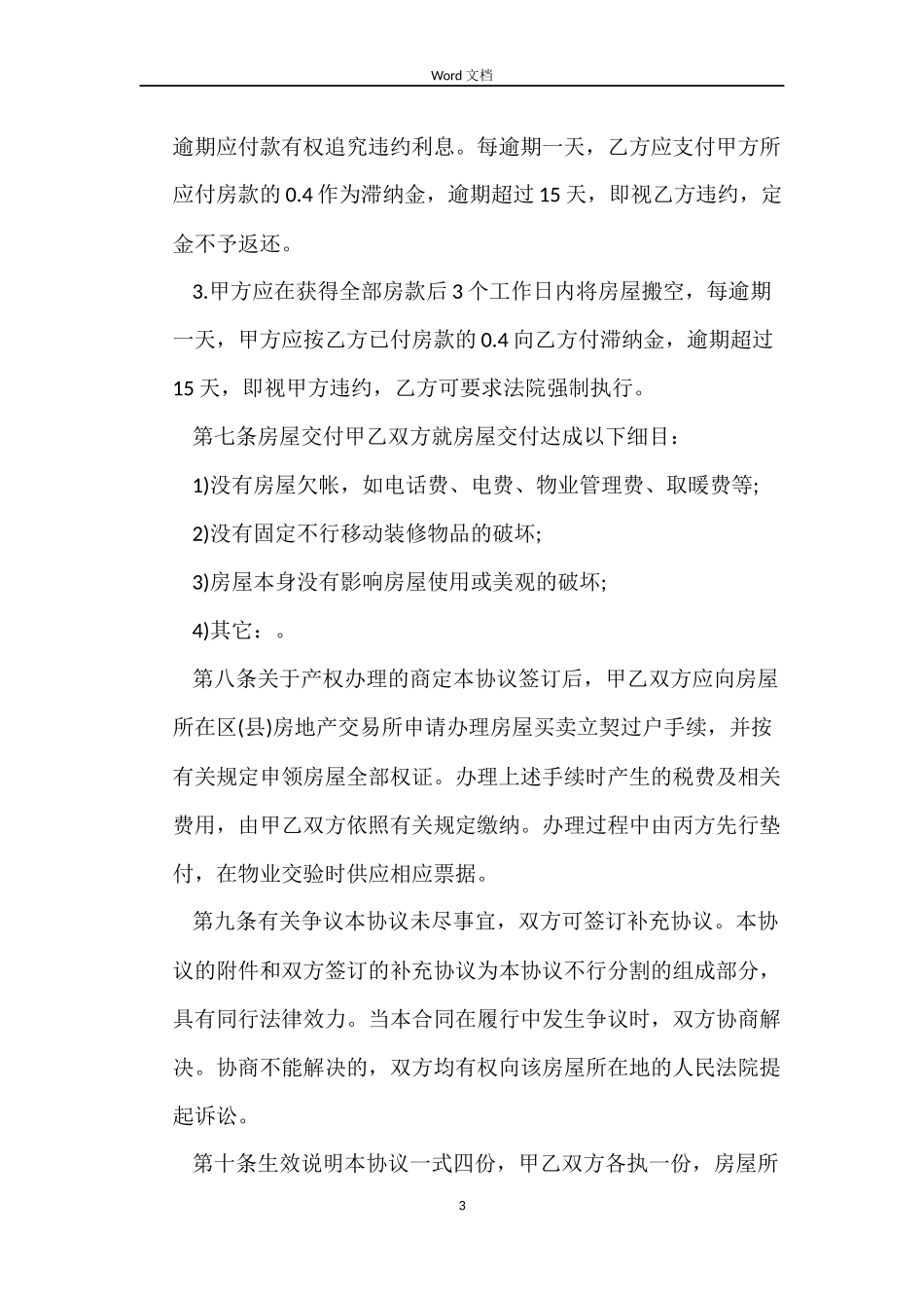 北京购房合同范本_第3页