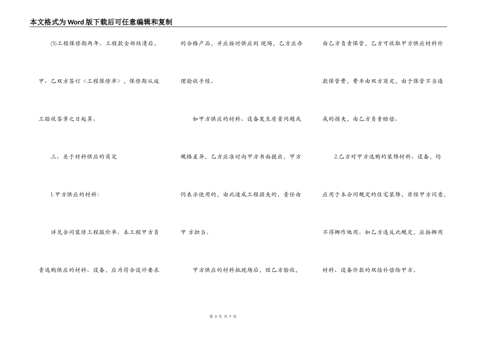 房屋装修合同协议书个人标准范本_第3页