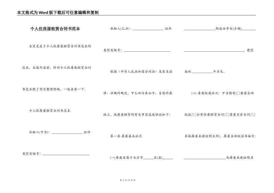 个人住房屋租赁合同书范本_第1页