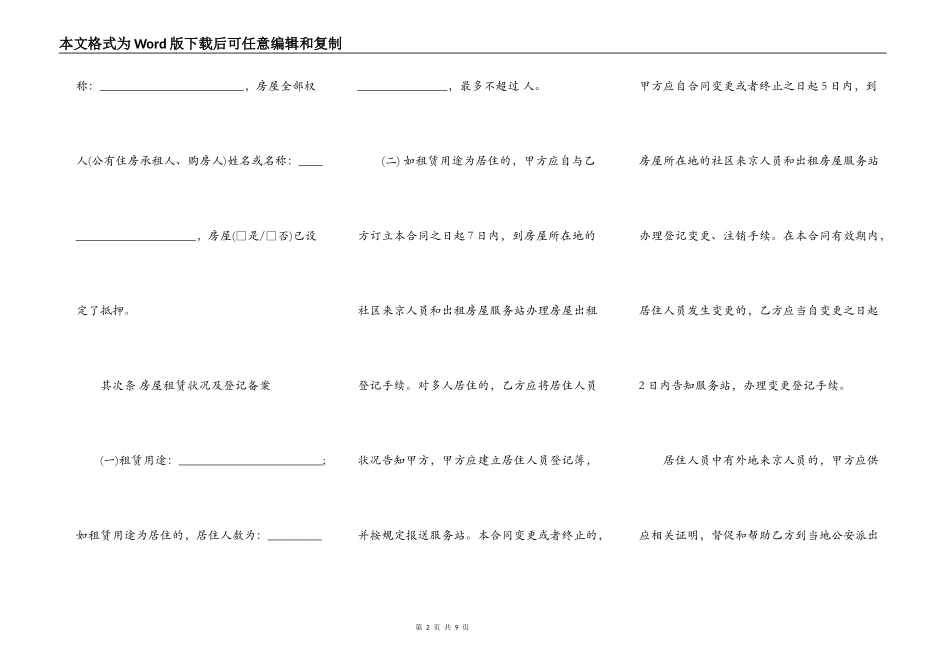 个人住房屋租赁合同书范本_第2页