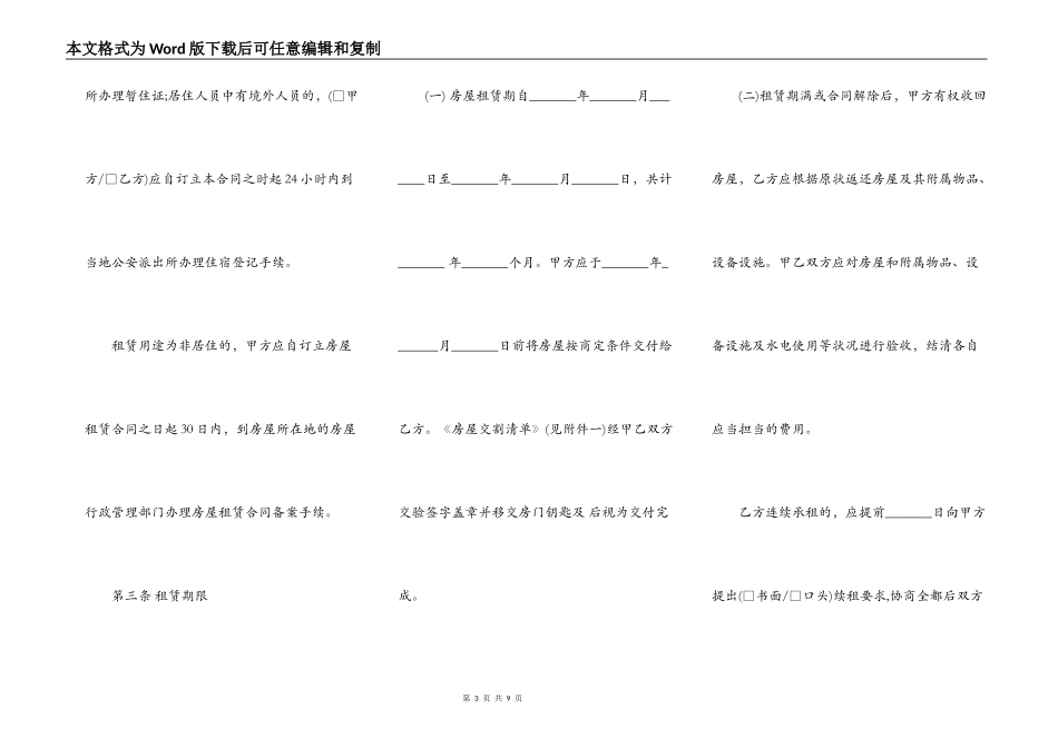 个人住房屋租赁合同书范本_第3页