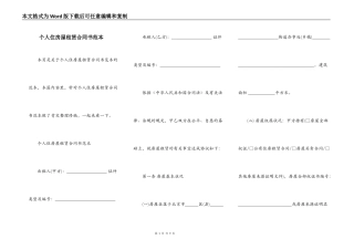 个人住房屋租赁合同书范本