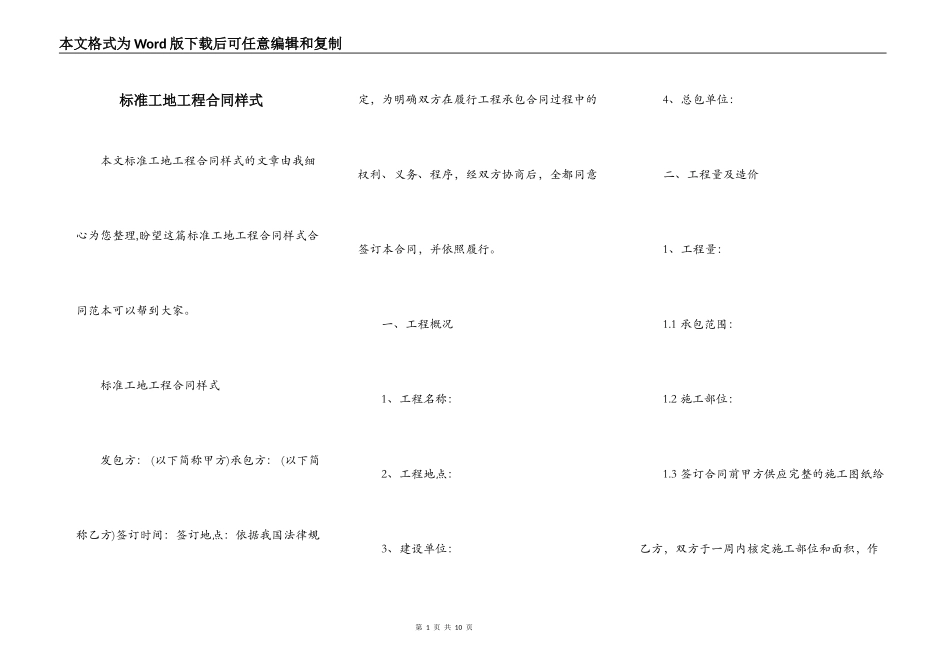 标准工地工程合同样式_第1页