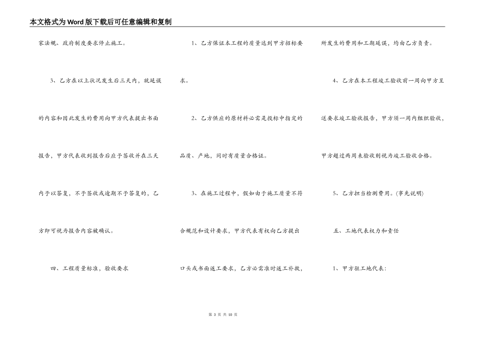 标准工地工程合同样式_第3页