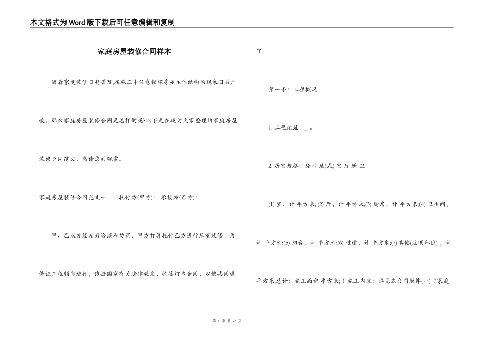 家庭房屋装修合同样本_第1页