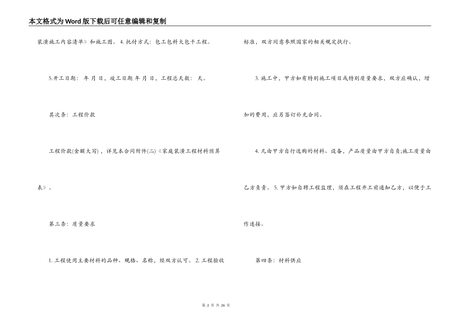 家庭房屋装修合同样本_第2页