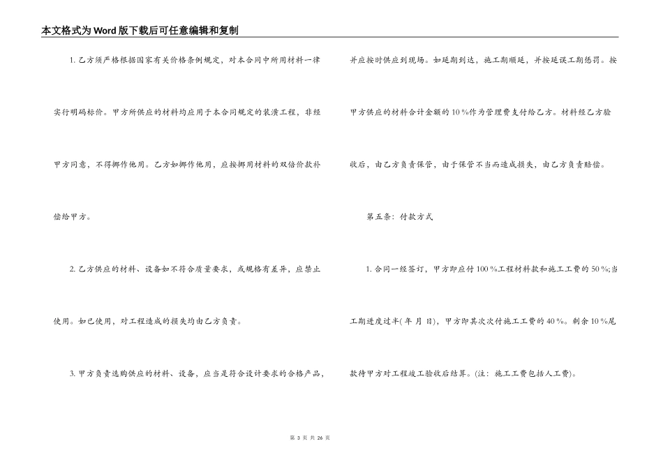 家庭房屋装修合同样本_第3页