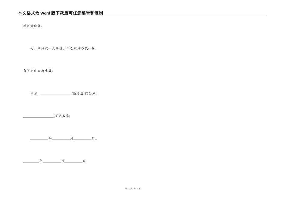最新二手房买卖合同范文_第2页