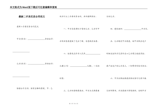最新二手房买卖合同范文