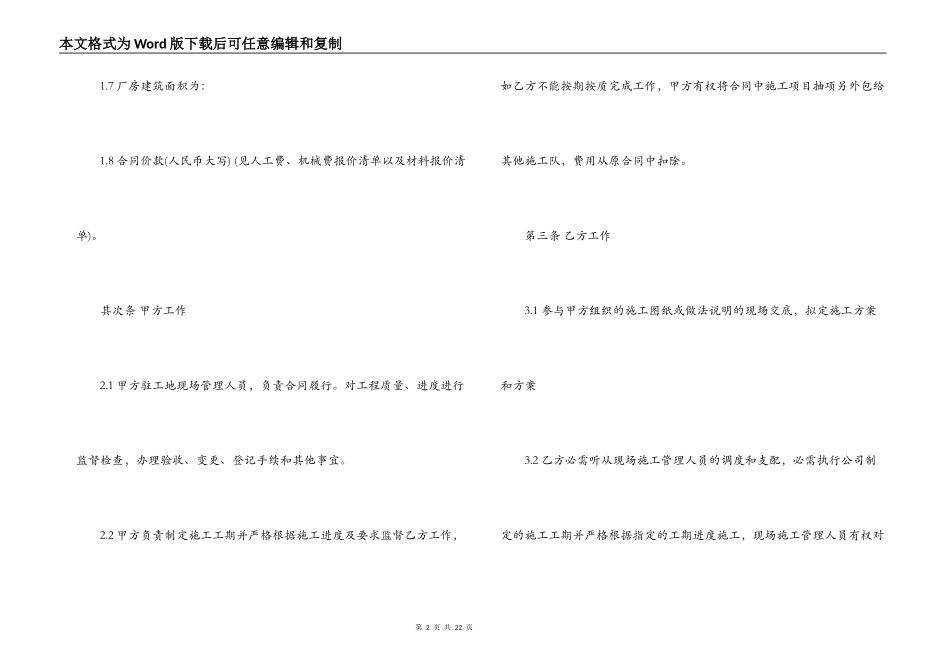 钢结构安装施工合同范本_第2页