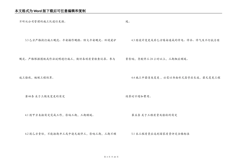 钢结构安装施工合同范本_第3页
