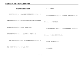 钢结构安装施工合同范本