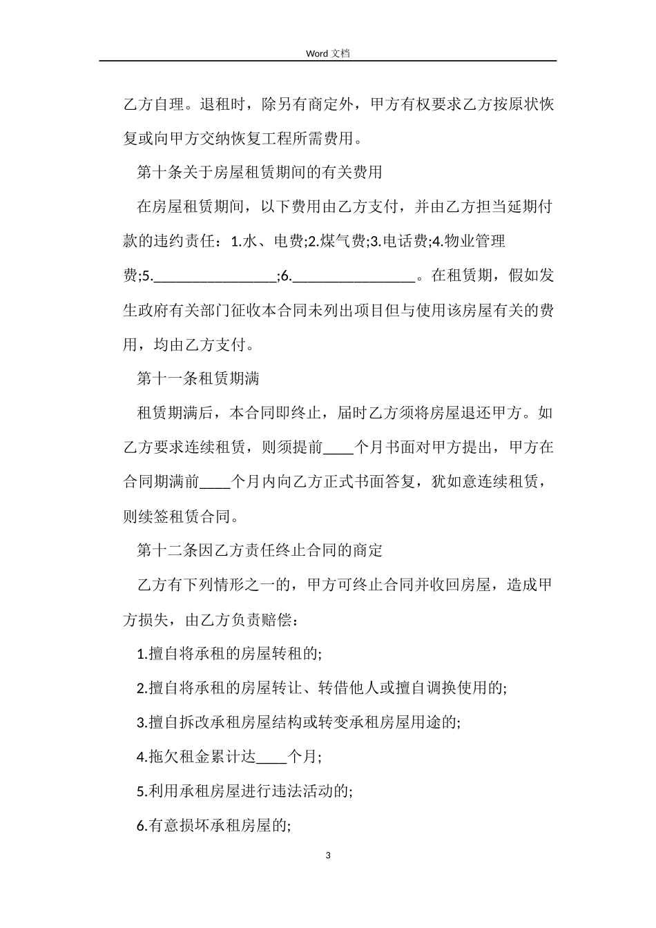 2022关于商用房屋租赁合同_第3页