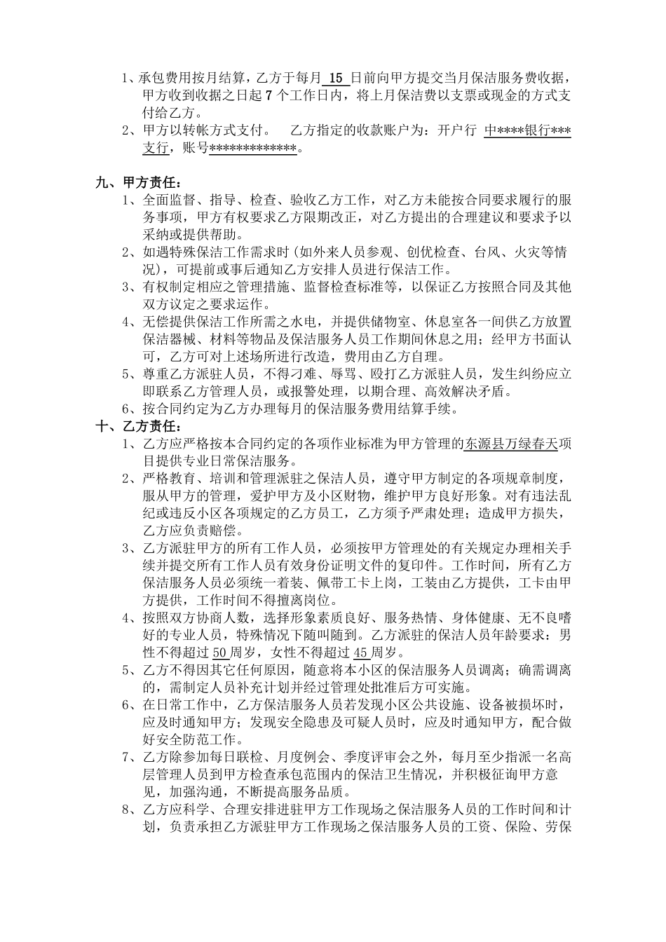 物业保洁外包合同_第2页