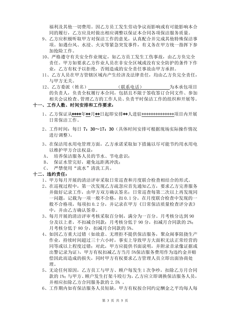 物业保洁外包合同_第3页