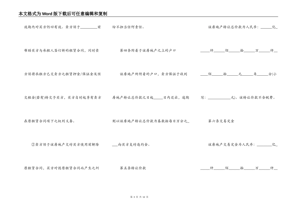 泸州市二手房买卖定金合同范本_第3页