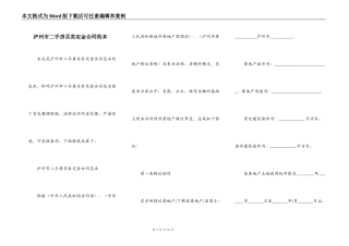 泸州市二手房买卖定金合同范本