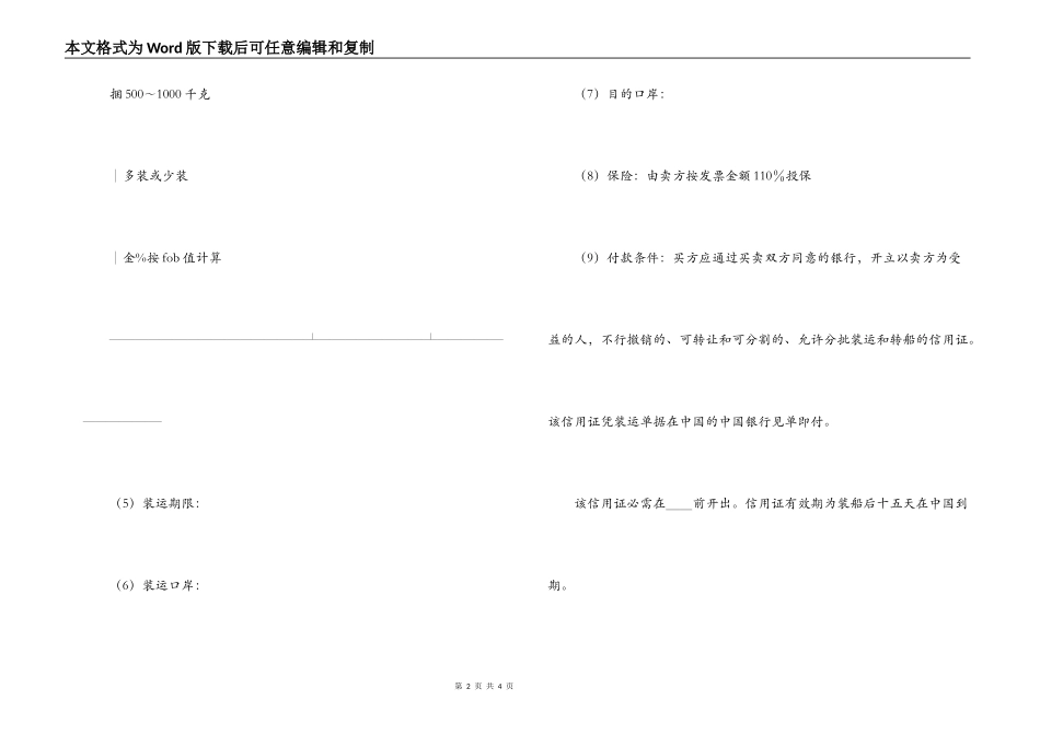 出口合同样本_第2页