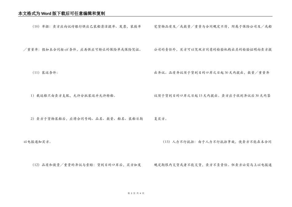 出口合同样本_第3页