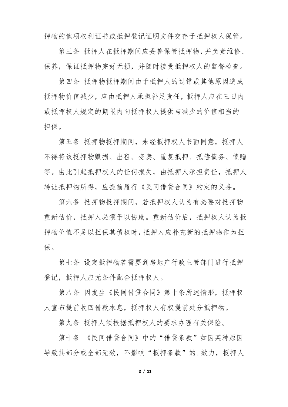 个人抵押借款合同范本3篇_第2页