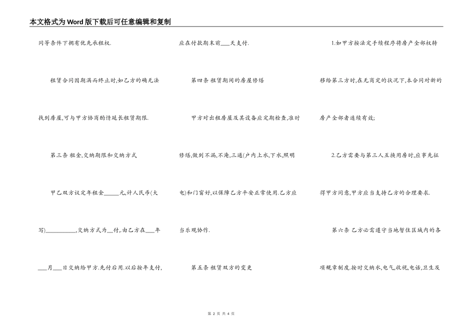 简版房屋出租合同范本_第2页