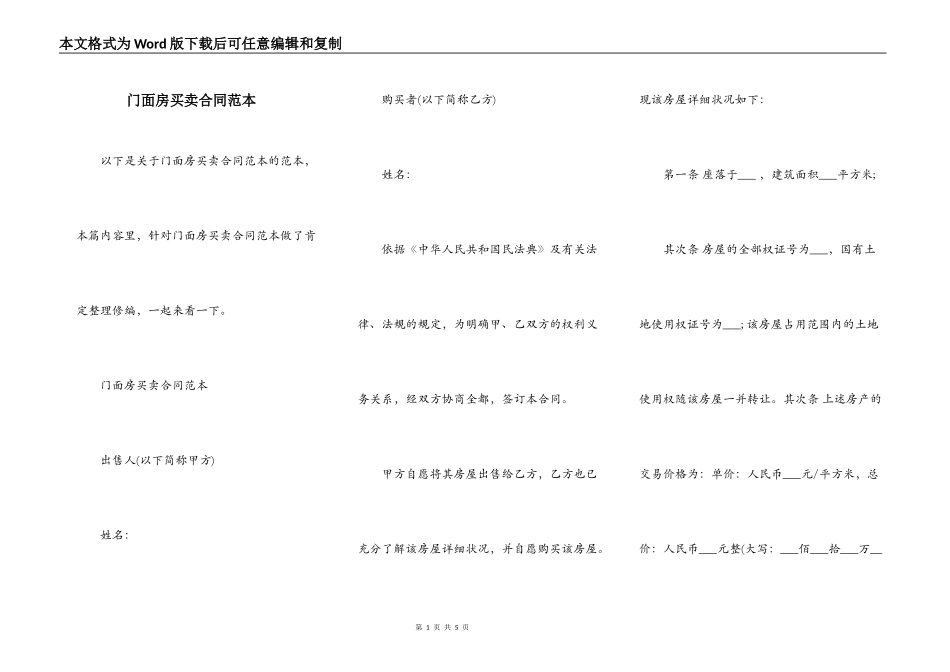 门面房买卖合同范本_第1页