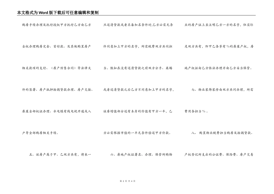 标准自建房购房合同样本_第2页