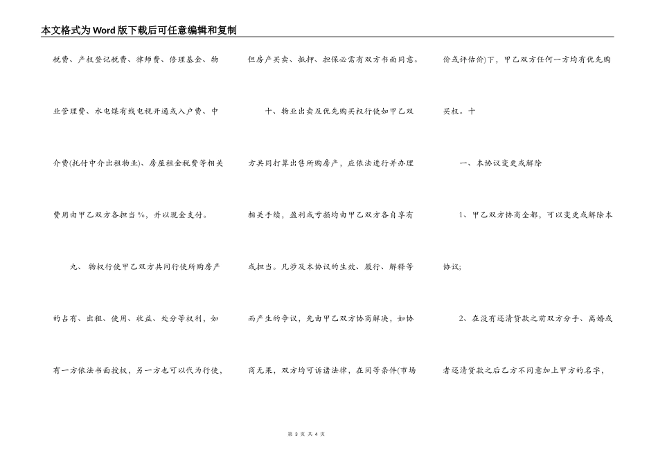 标准自建房购房合同样本_第3页