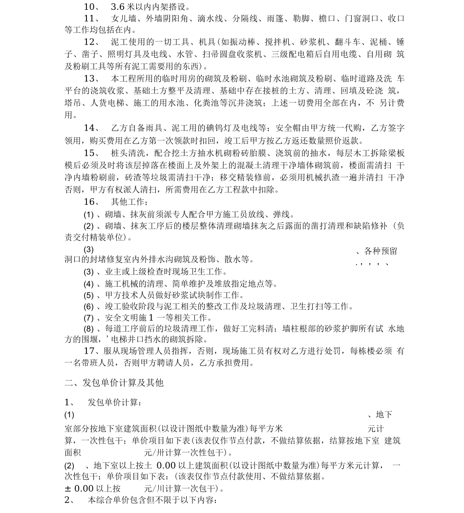 建筑工程泥工分包合同_第3页