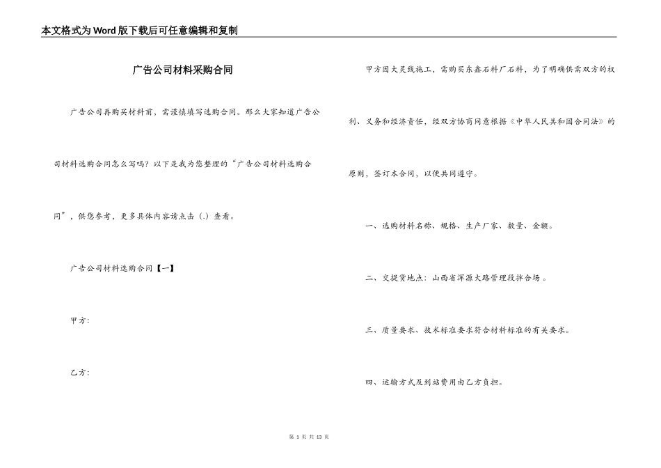 广告公司材料采购合同_第1页