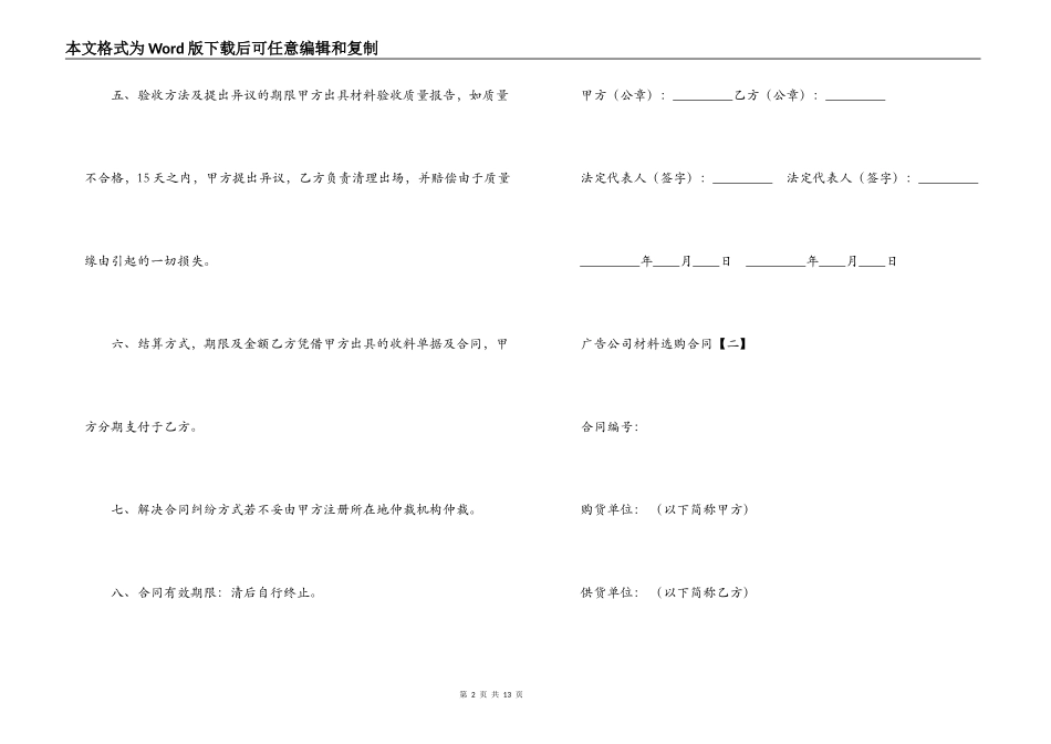 广告公司材料采购合同_第2页