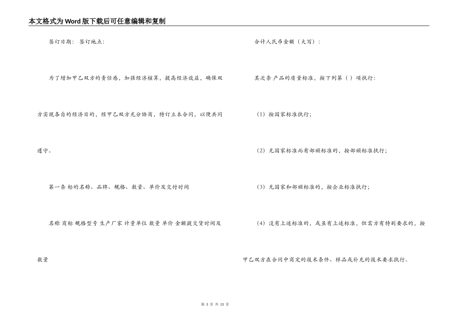 广告公司材料采购合同_第3页