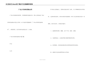 广告公司材料采购合同